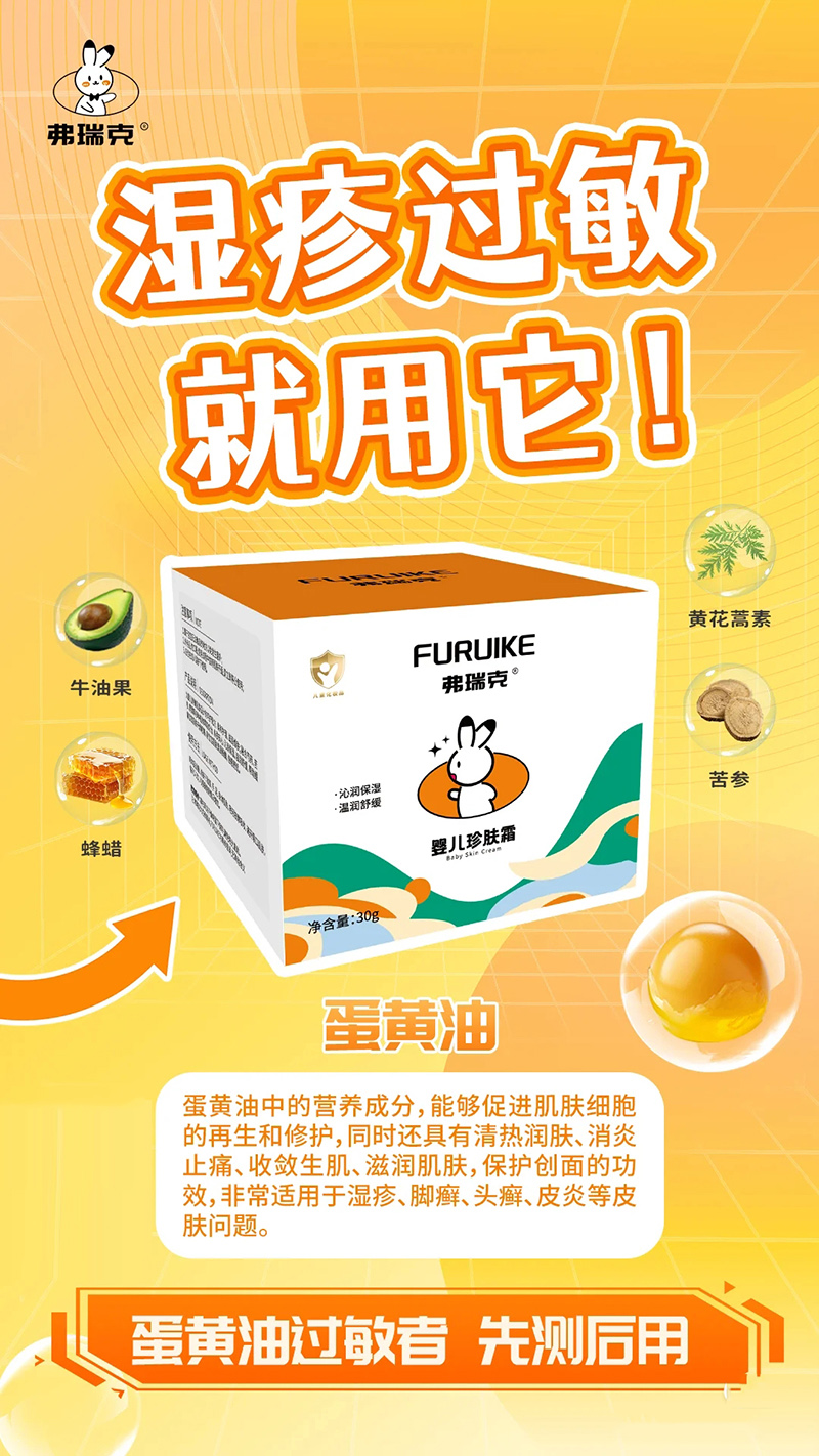 弗瑞克嬰兒珍膚霜.jpg