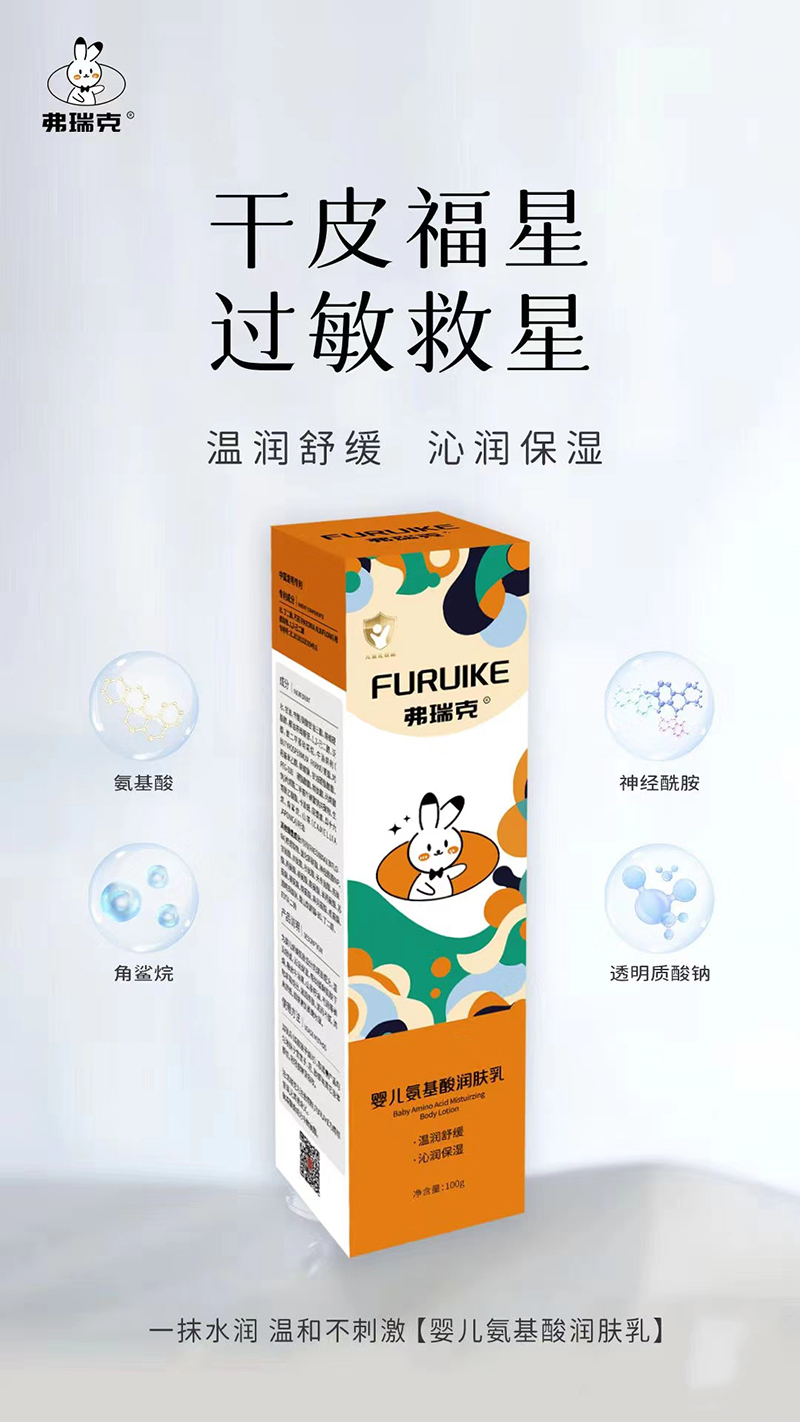 弗瑞克嬰兒氨基酸潤膚乳.jpg
