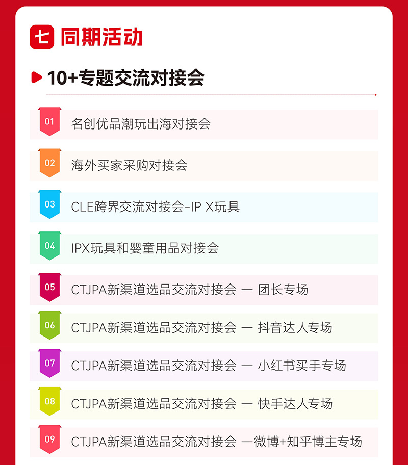 2025CTE中國玩具展_08.jpg