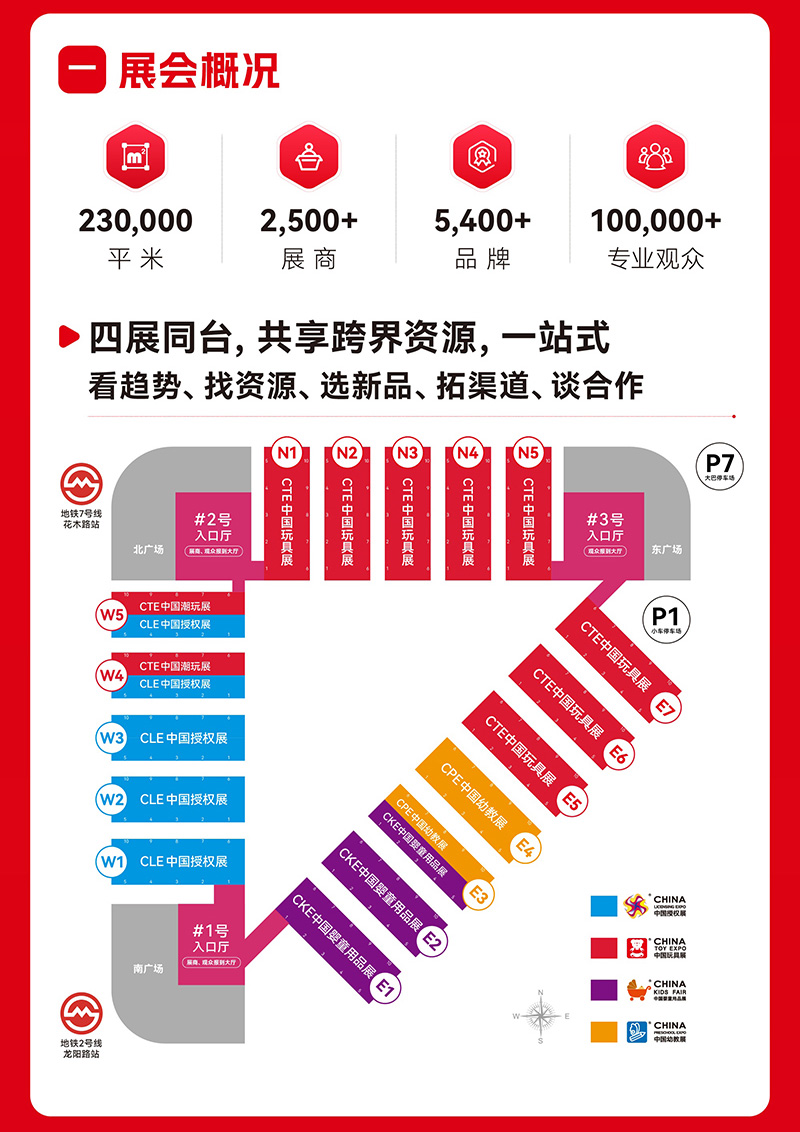 2025CTE中國玩具展_02.jpg