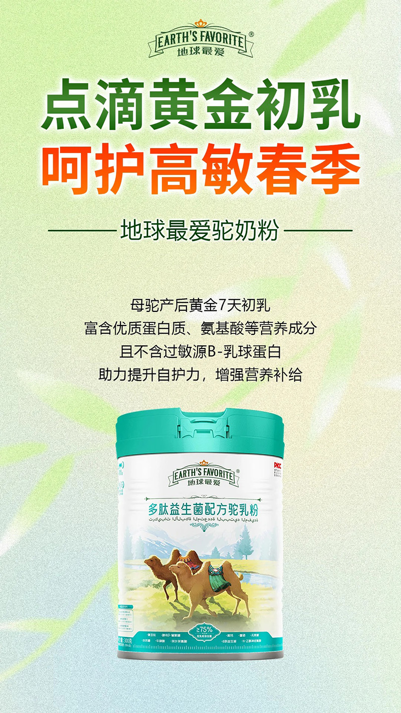 地球最?lèi)?ài)多肽益生菌配方駝乳粉.jpg