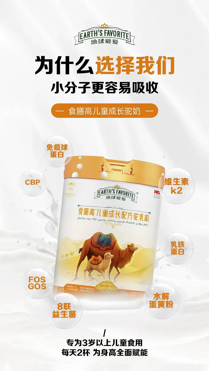 地球最?lèi)?ài)食膳高兒童成長(cháng)配方駝乳粉.jpg