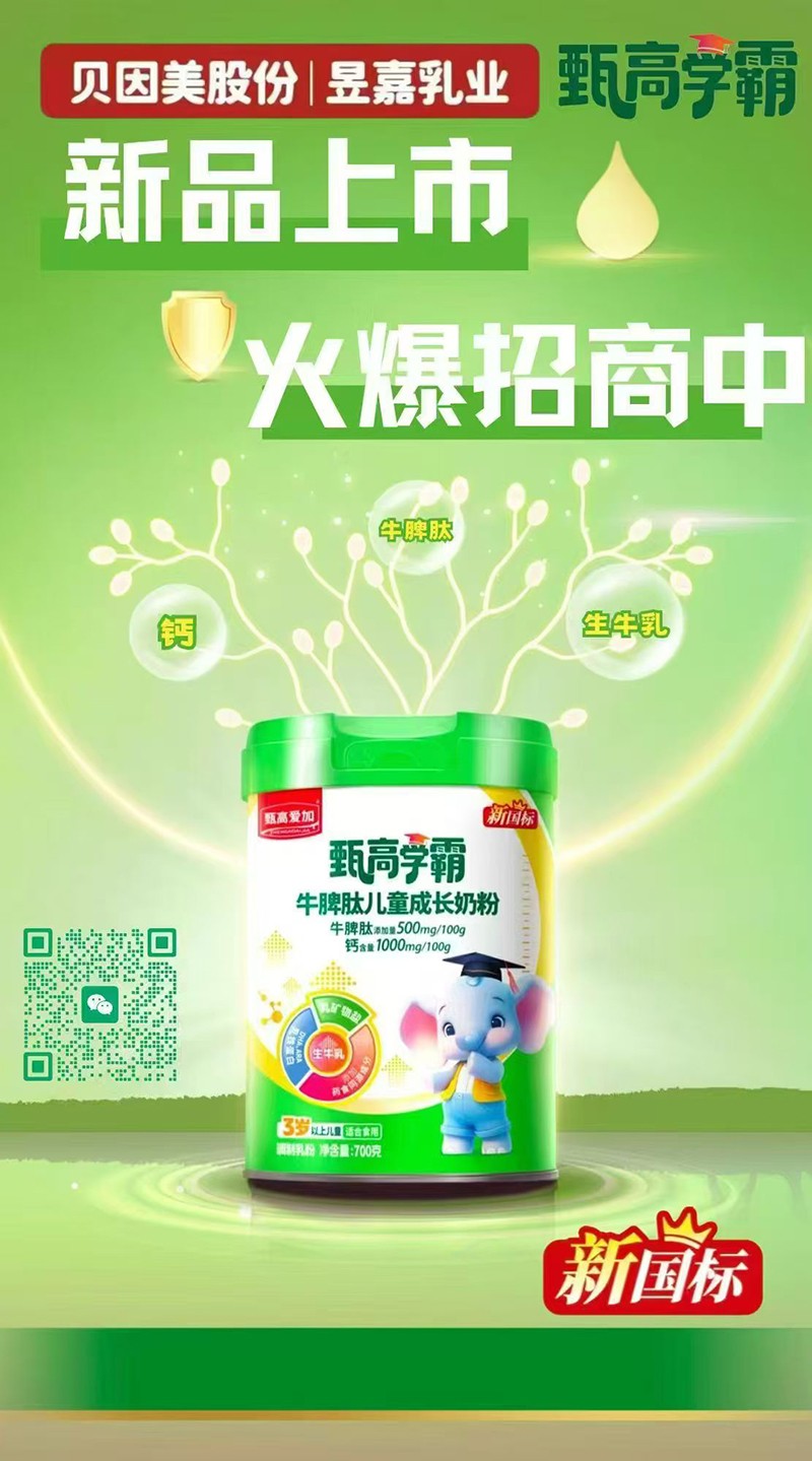  甄高愛(ài)加甄高學(xué)霸牛脾肽兒童成長(cháng)奶粉02