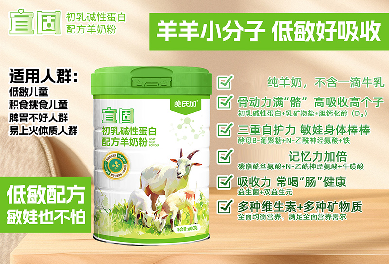 宜固初乳堿性蛋白配方羊奶粉tu.jpg