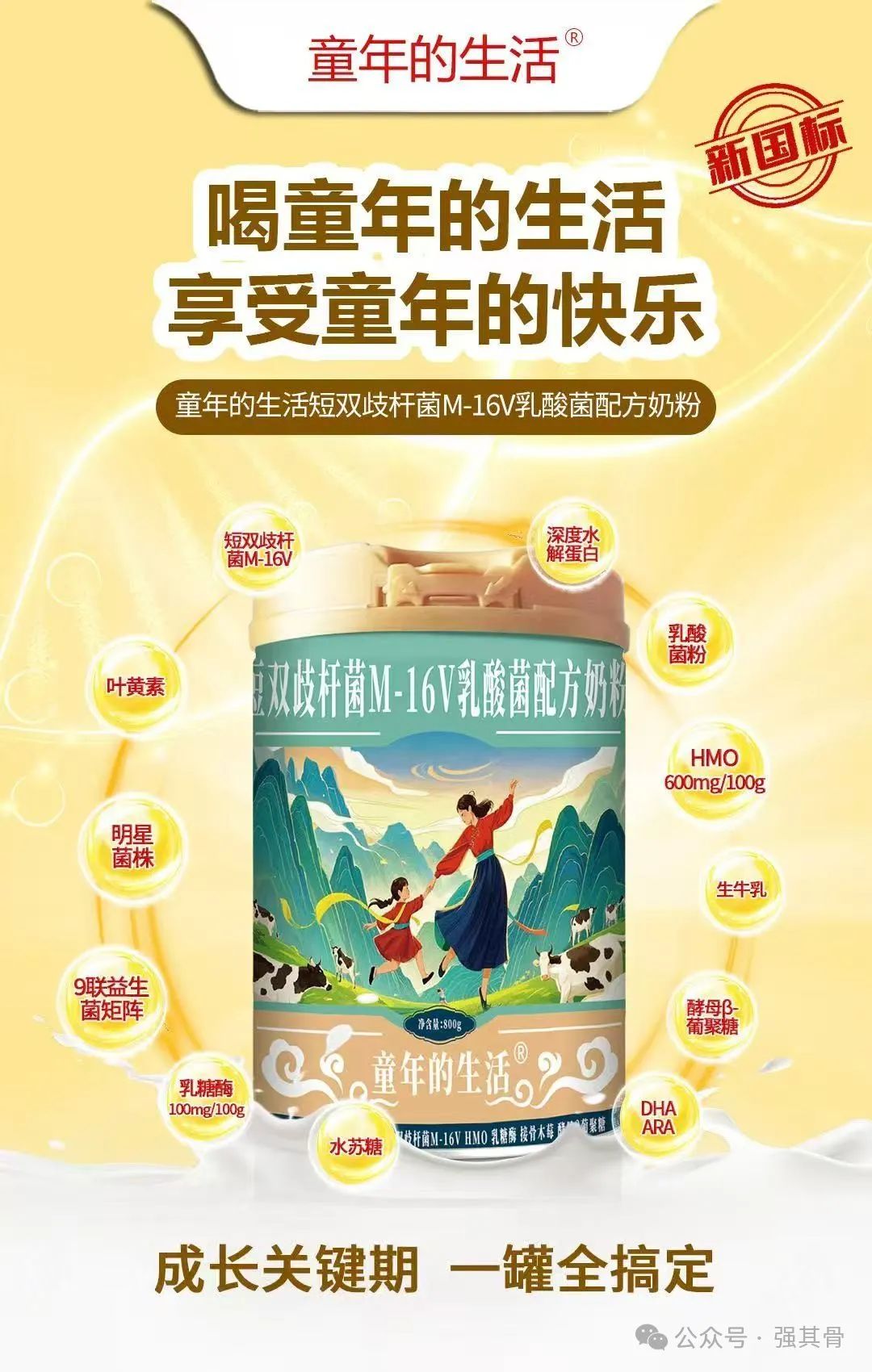 童年的生活短雙歧桿菌M-16乳酸菌配方奶粉02.jpg