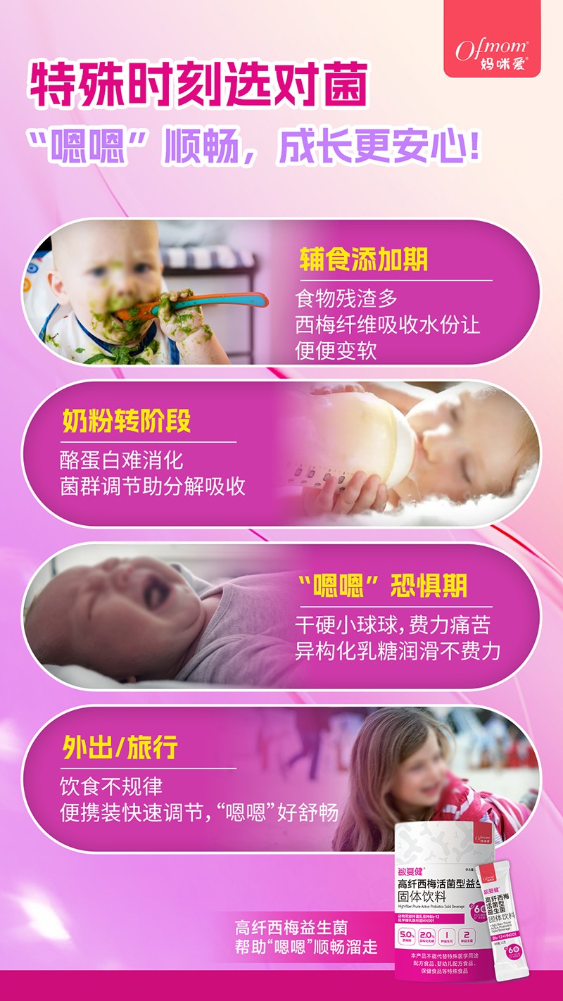  媽咪愛敏復(fù)健高纖西梅活菌型益生菌3