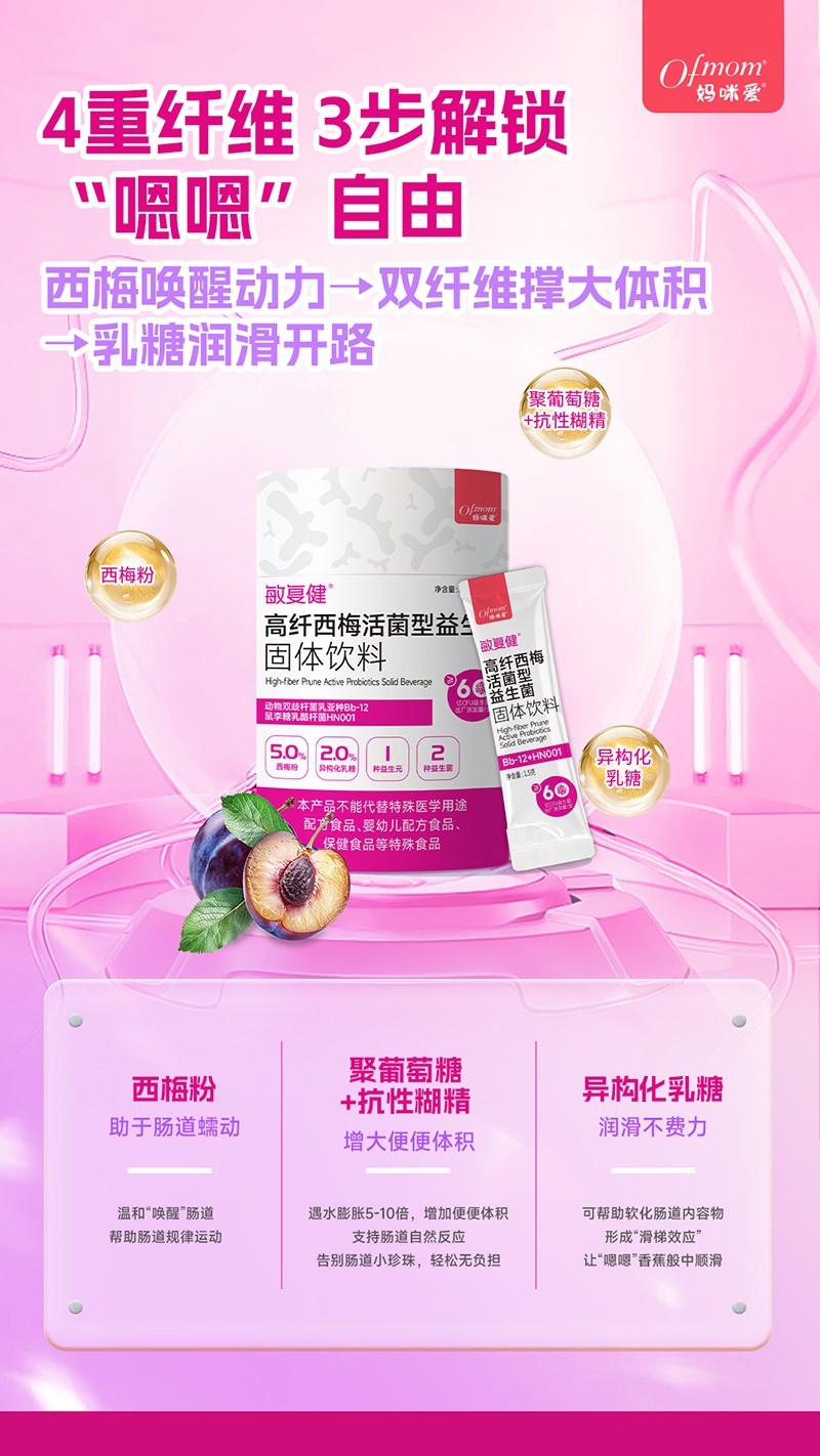  媽咪愛敏復(fù)健高纖西梅活菌型益生菌1