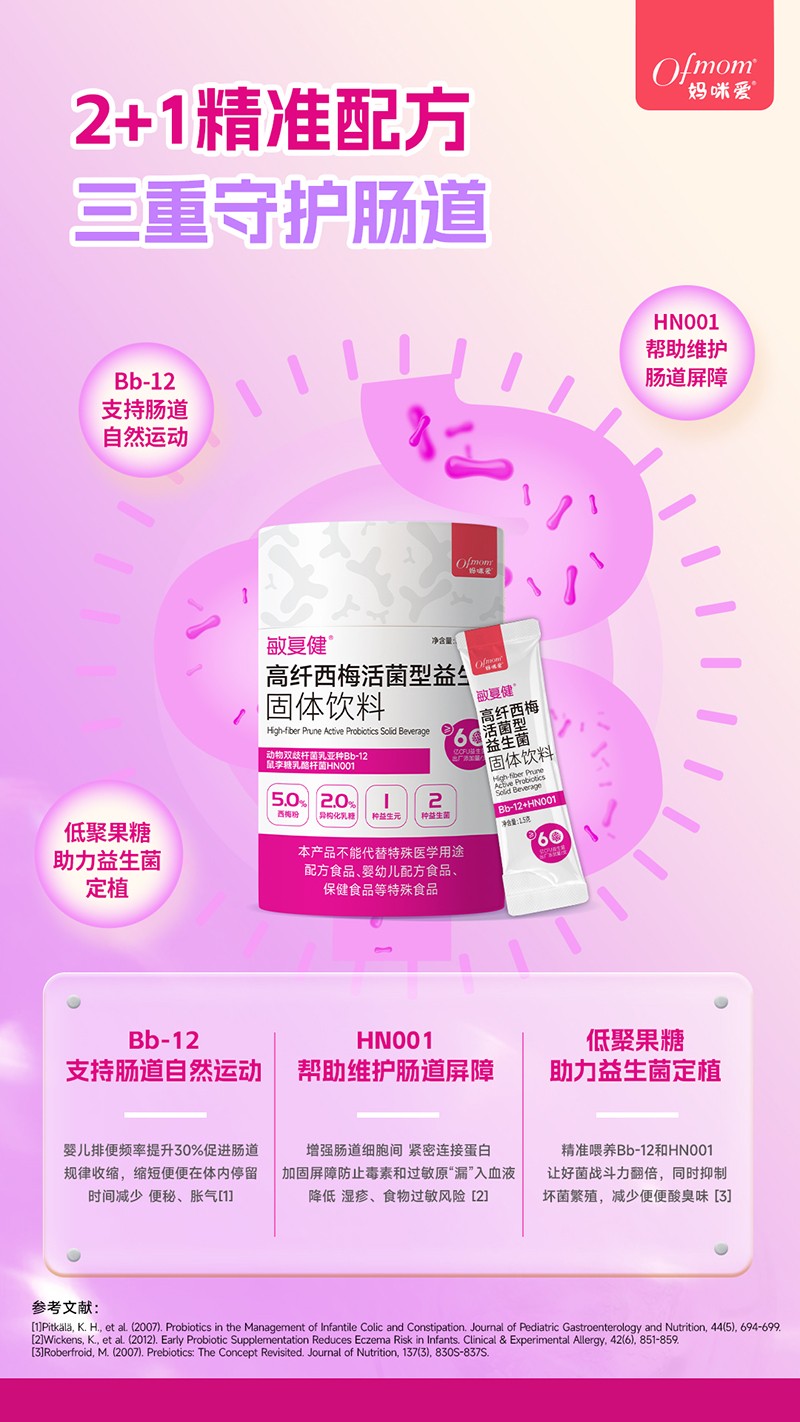  媽咪愛敏復(fù)健高纖西梅活菌型益生菌2