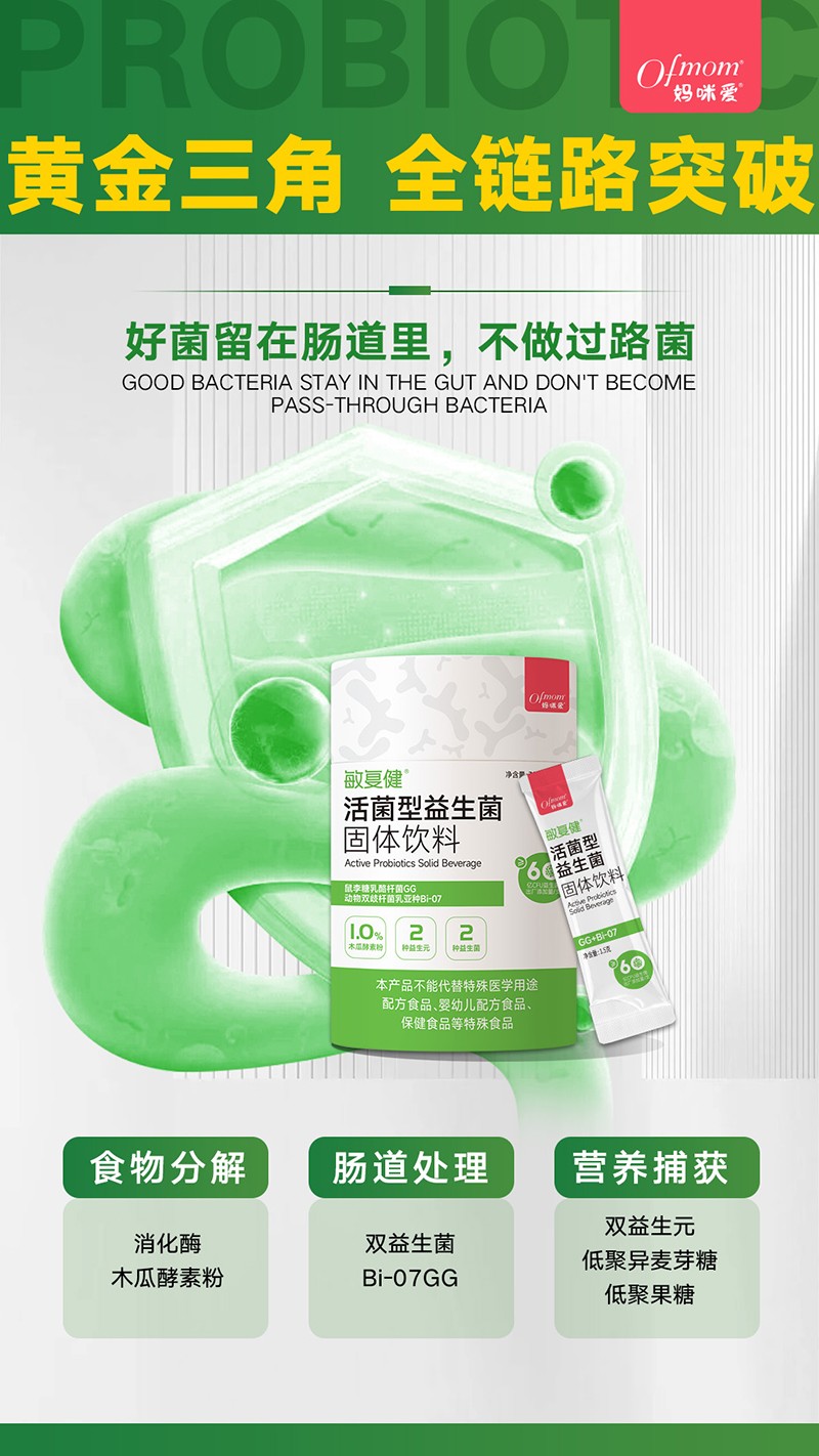  媽咪愛敏復(fù)健活性益生菌固體飲料1