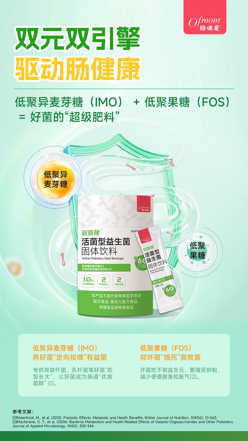  媽咪愛敏復(fù)健活性益生菌固體飲料5