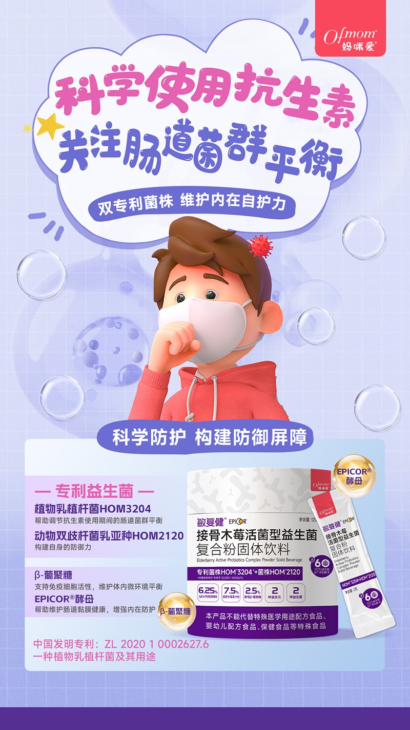  媽咪愛敏復(fù)健接骨木莓活菌型益生菌 抗生素泛濫使用