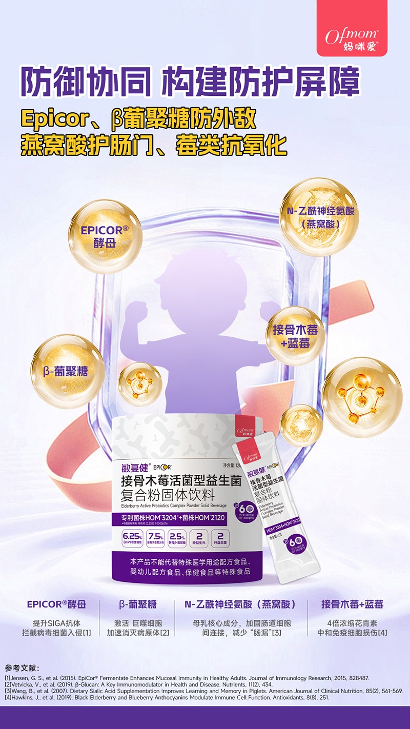  媽咪愛敏復(fù)健接骨木莓活菌型益生菌2