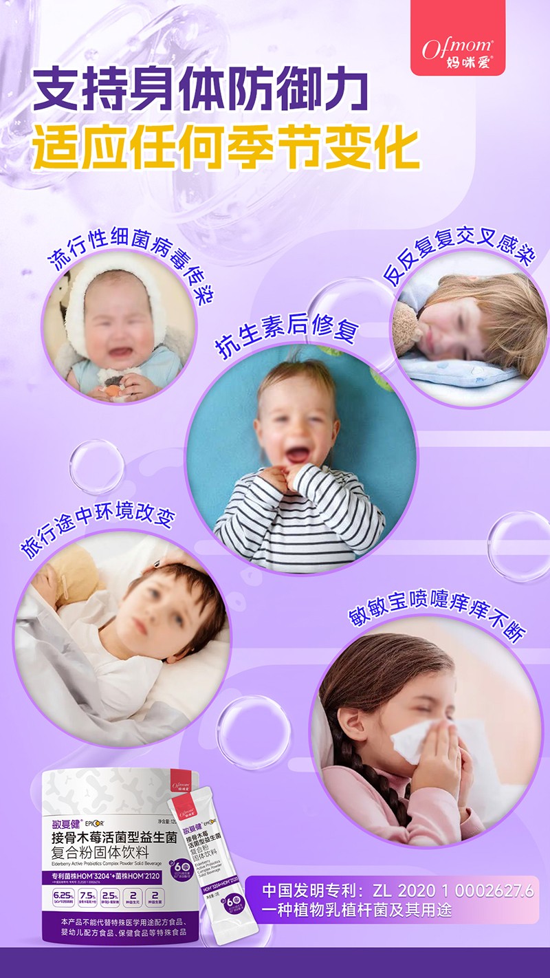  媽咪愛敏復(fù)健接骨木莓活菌型益生菌8