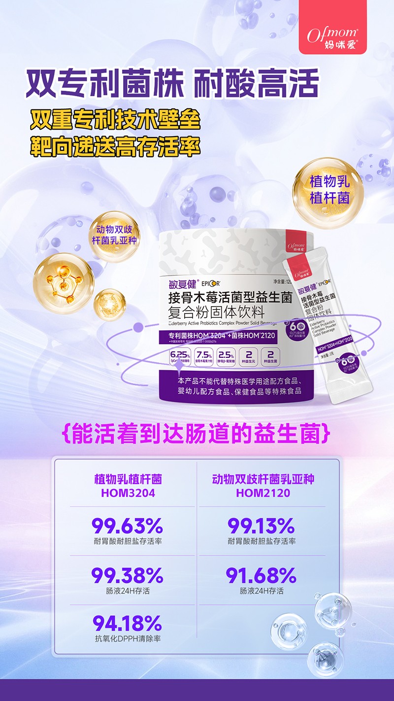  媽咪愛敏復(fù)健接骨木莓活菌型益生菌5