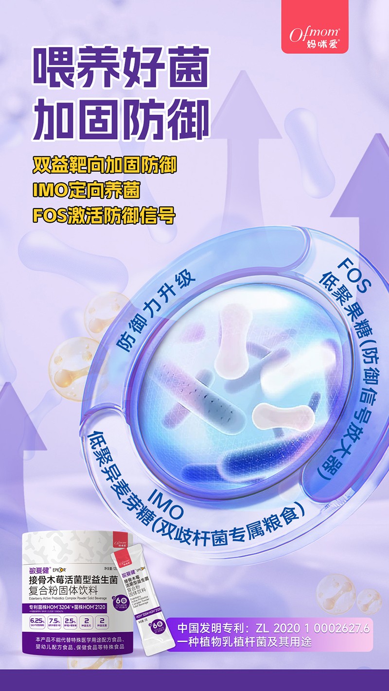  媽咪愛敏復(fù)健接骨木莓活菌型益生菌7