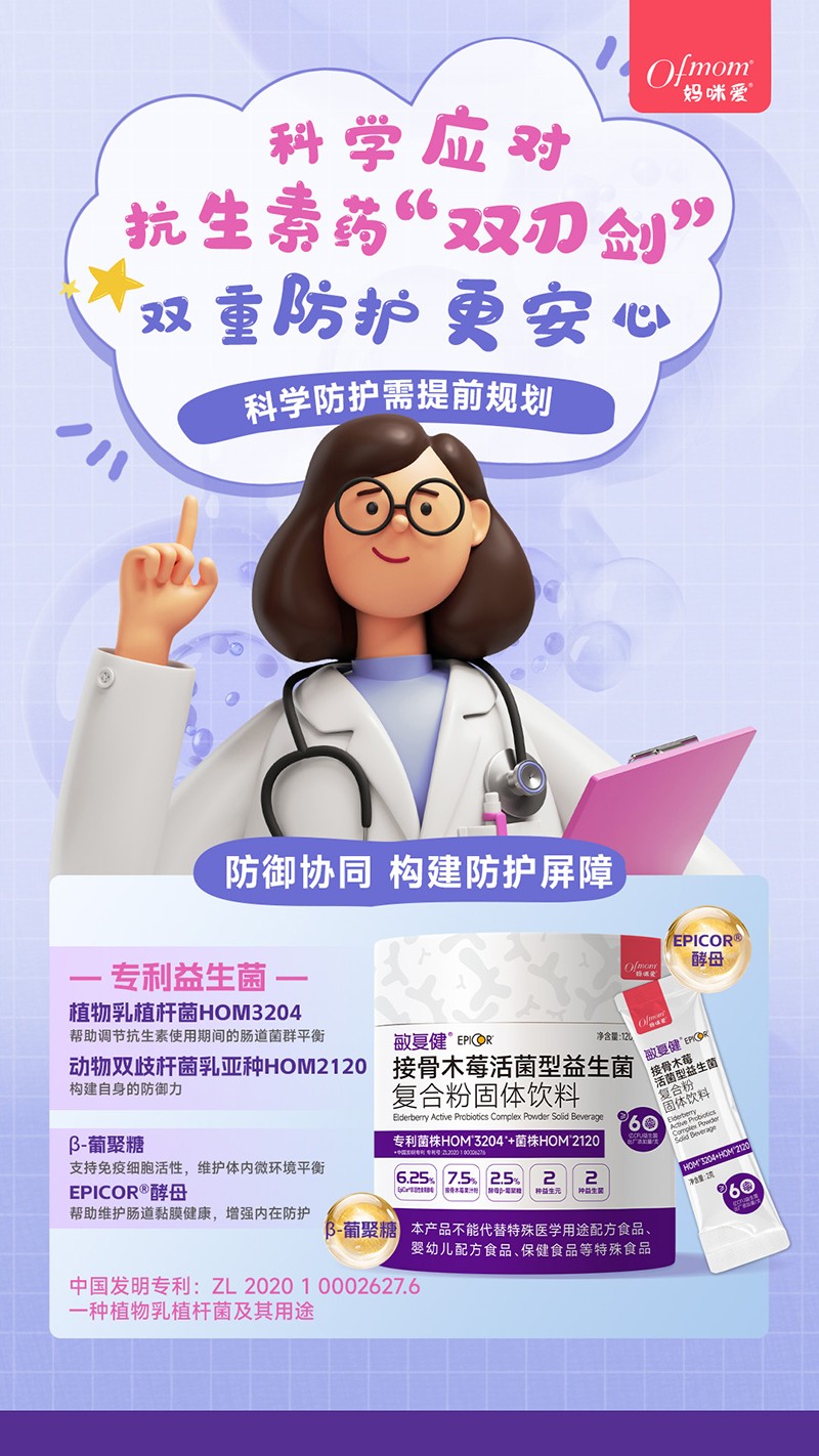 媽咪愛敏復(fù)健接骨木莓活菌型益生菌 抗生素雙刃劍