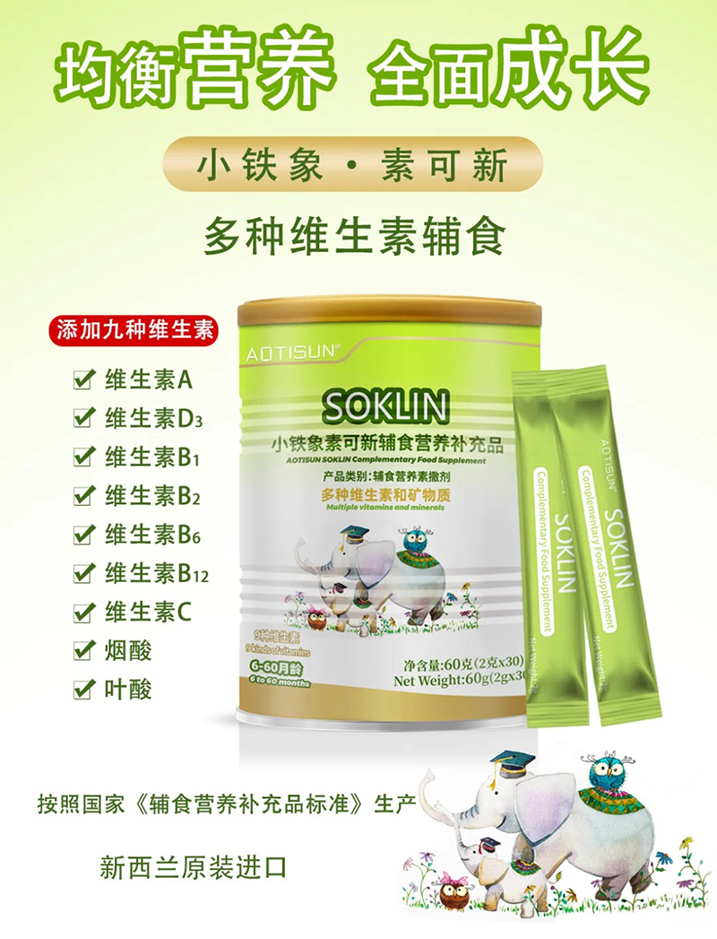 小鐵象素可新輔食營(yíng)養補充品.jpg