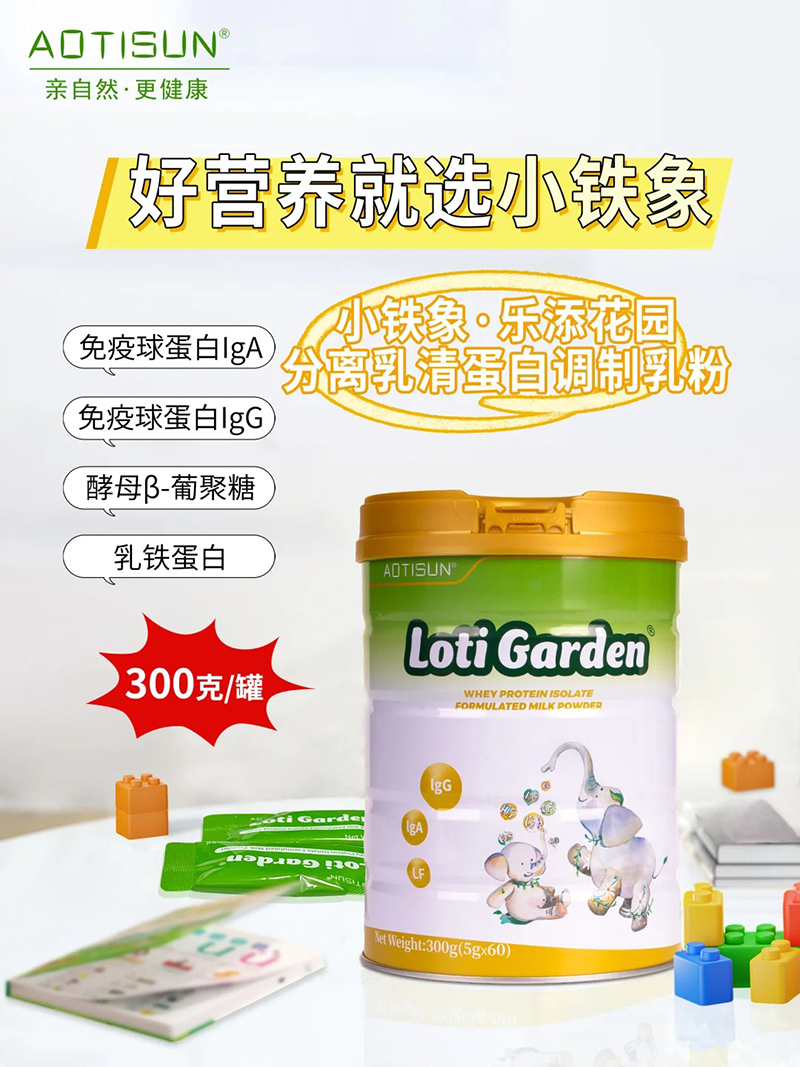 小鐵象樂(lè )添花園分離乳清蛋白調制乳粉.jpg
