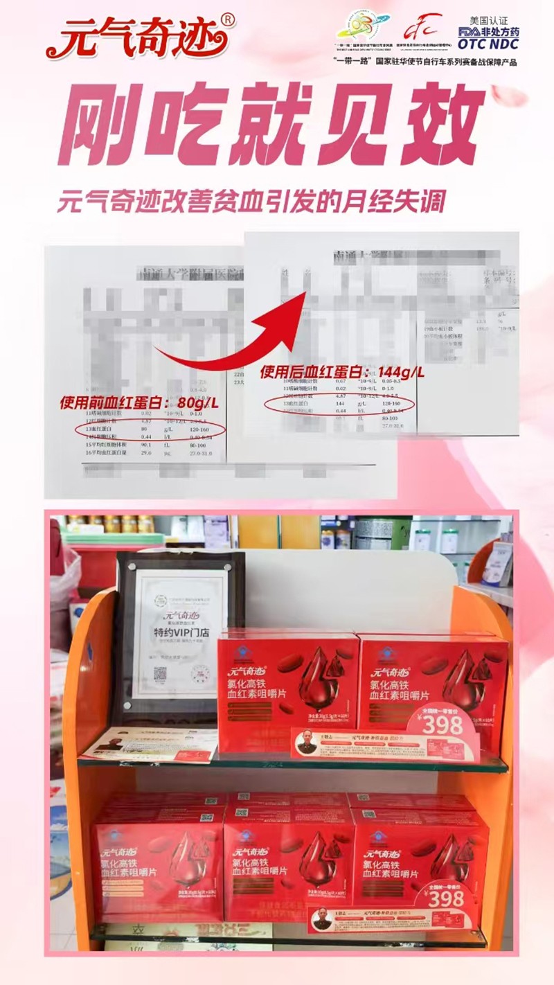    元?dú)馄孥E氯化高鐵血紅素咀嚼片30g海報(bào)