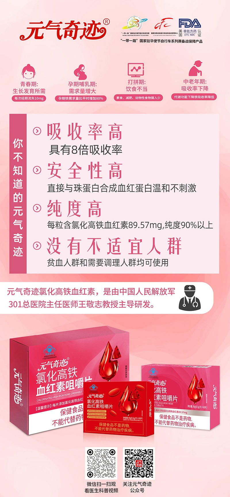    元?dú)馄孥E氯化高鐵血紅素咀嚼片海報(bào)01