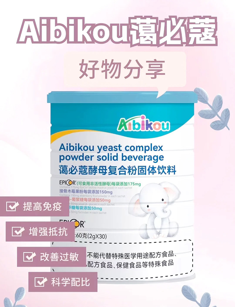 藹必蔻酵母復合粉固體飲料.jpg