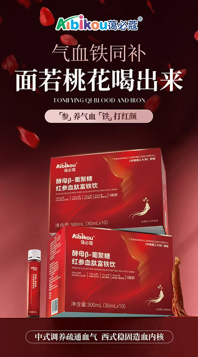 藹必蔻酵母β-葡聚糖紅參血肽富鐵飲.jpg