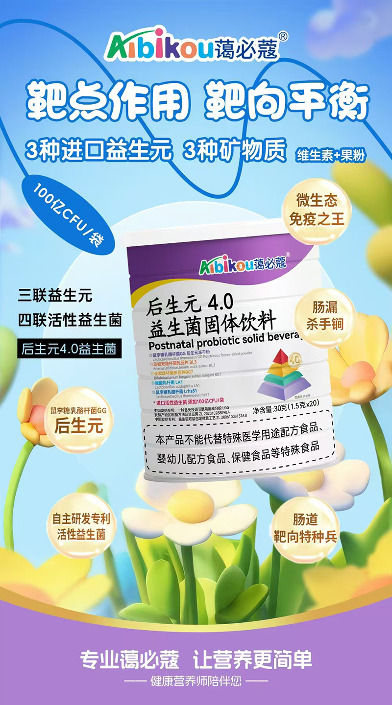 藹必蔻后生元4.0益生元固體飲料.jpg