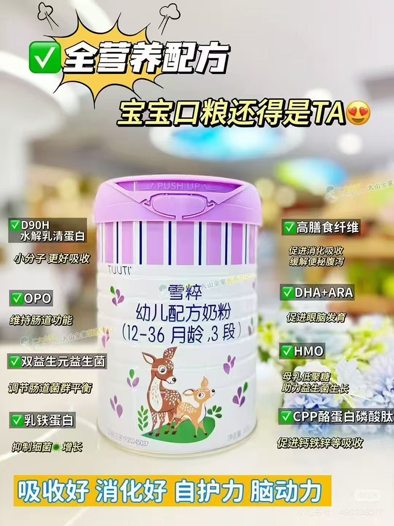 雪粹幼兒配方奶粉04.jpg