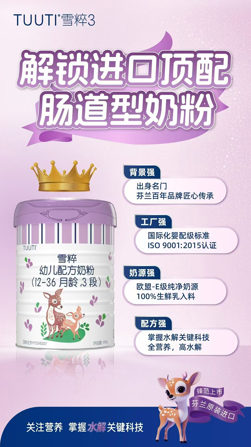 雪粹幼兒配方奶粉02.jpg