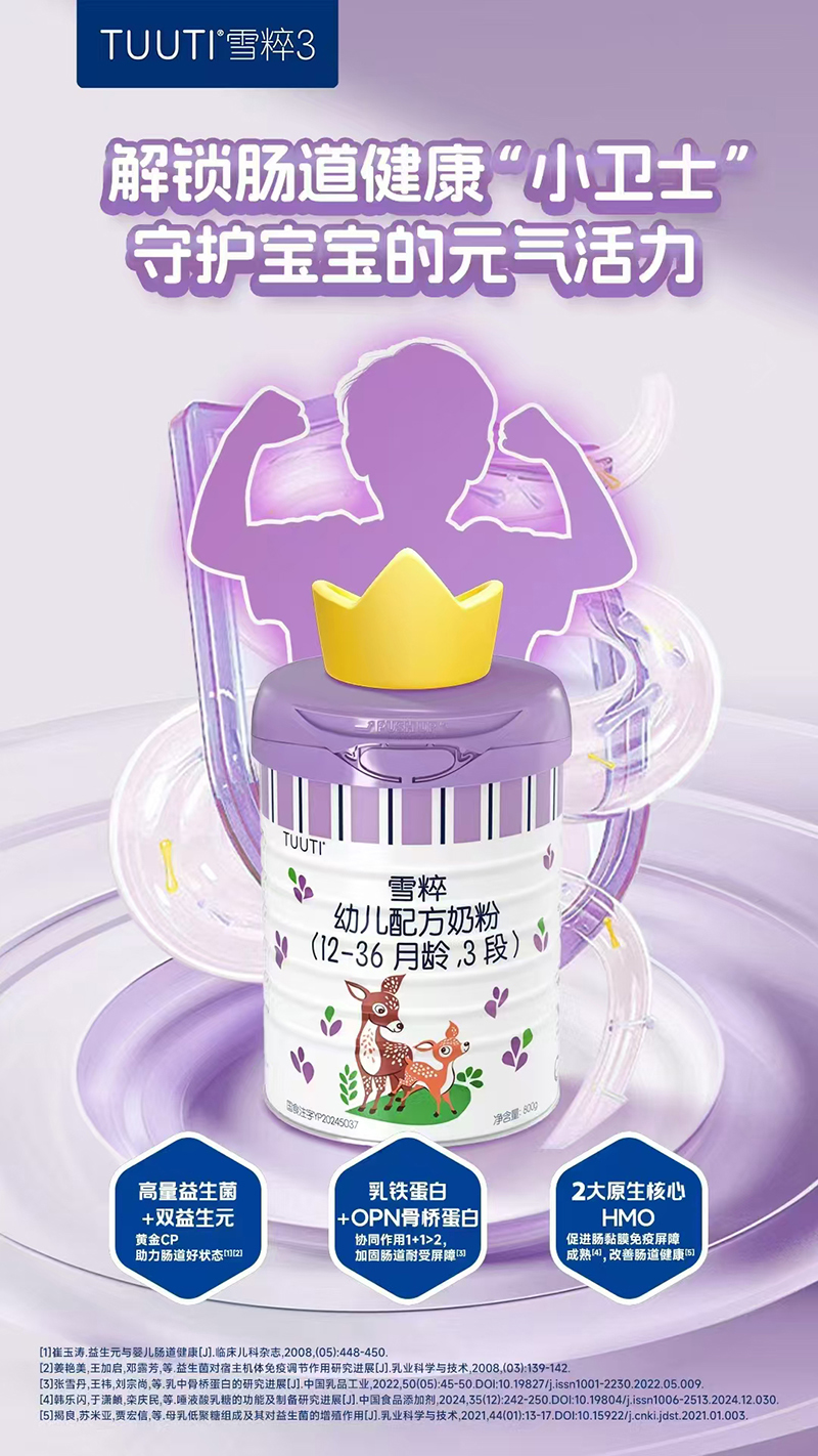 雪粹幼兒配方奶粉01.jpg
