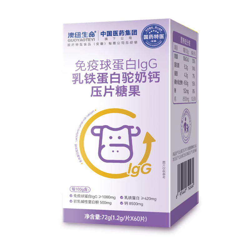 國藥特醫&國藥集團乳鐵蛋白駝奶鈣片.jpg