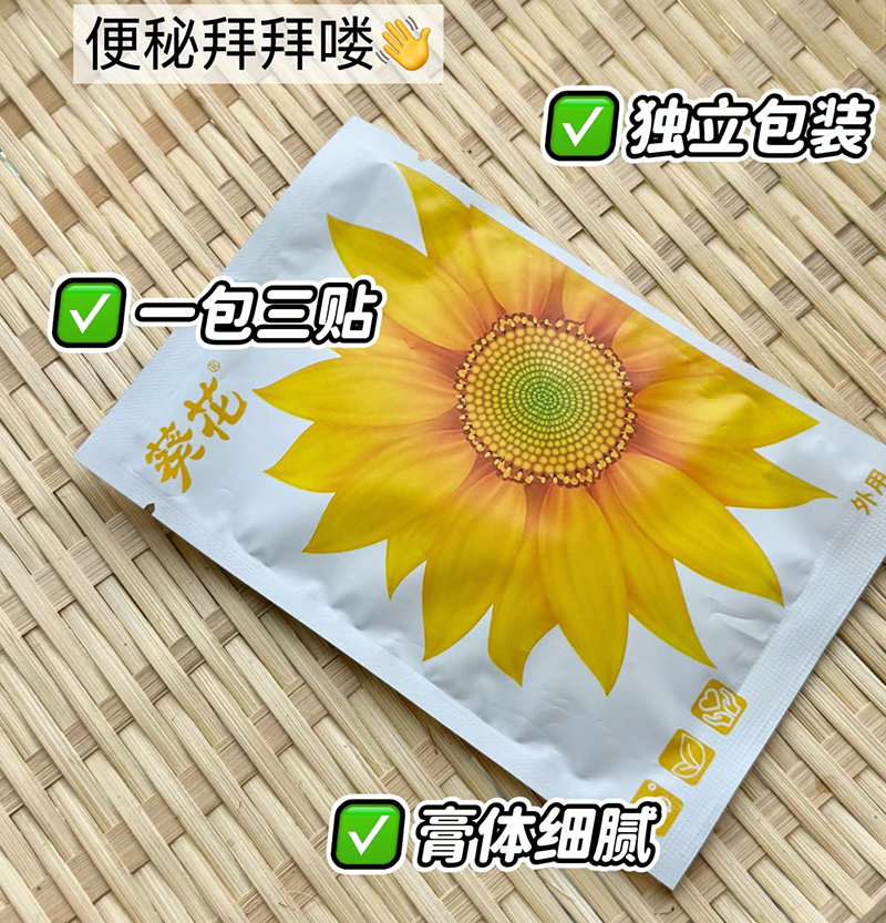 葵花小儿贴.jpg 葵花小儿贴.jpg