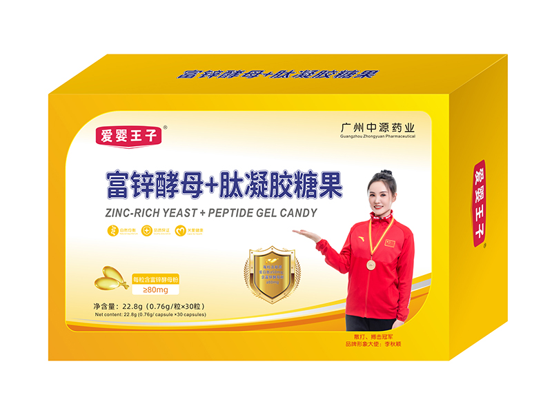 愛(ài)嬰王子富鋅酵母+肽凝膠糖果.jpg