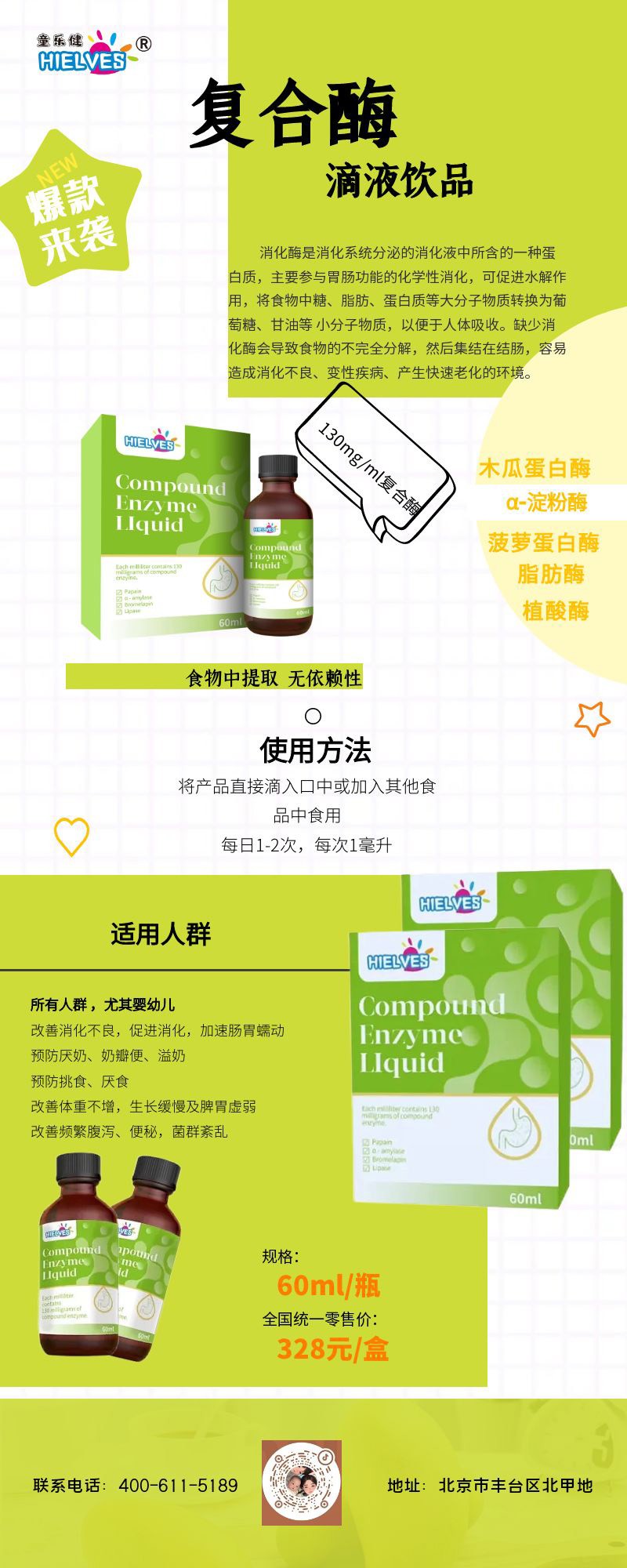  童樂健復(fù)合酶滴液飲品02