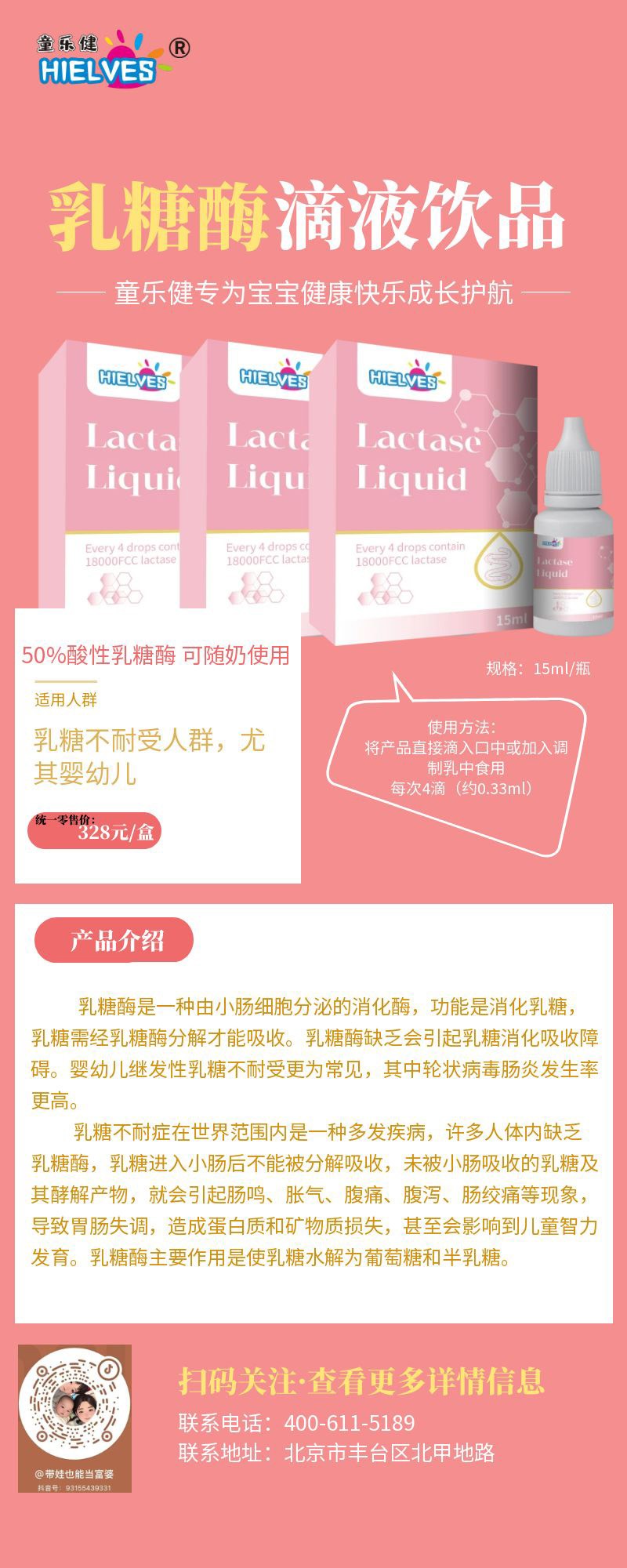  童樂健乳糖酶滴液飲品02