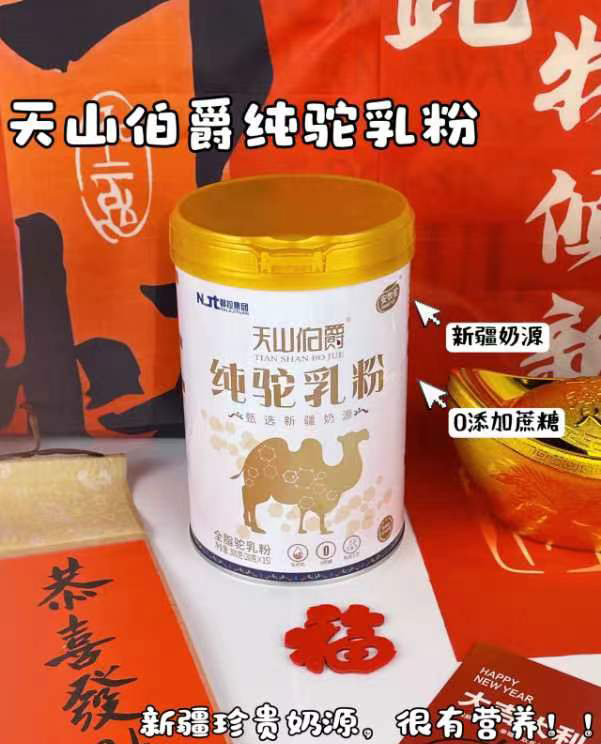 天山伯爵純駝乳粉特點.jpg