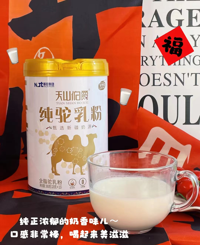 天山伯爵純駝乳粉.jpg