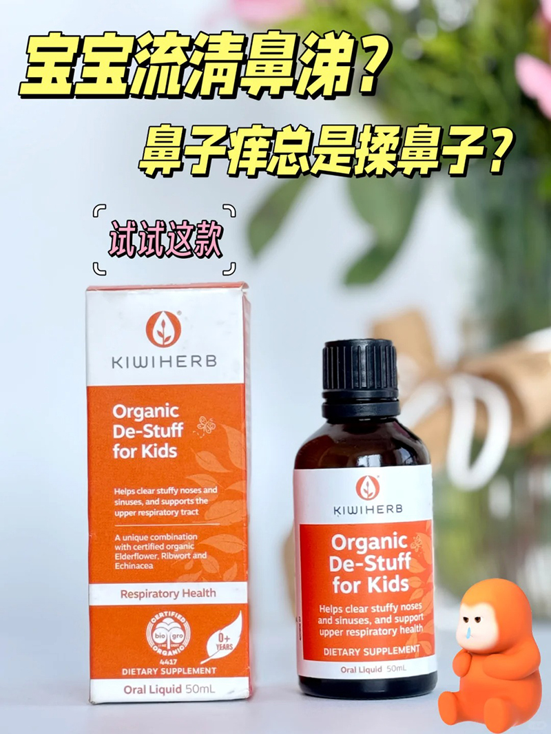 Kiwiherb新西蘭兒童鼻舒寧.jpg