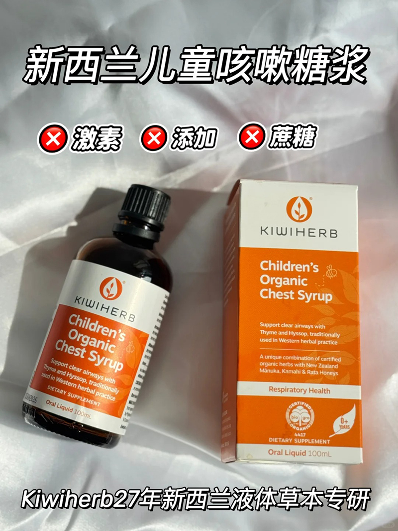Kiwiherb新西蘭兒童咳嗽糖漿.jpg