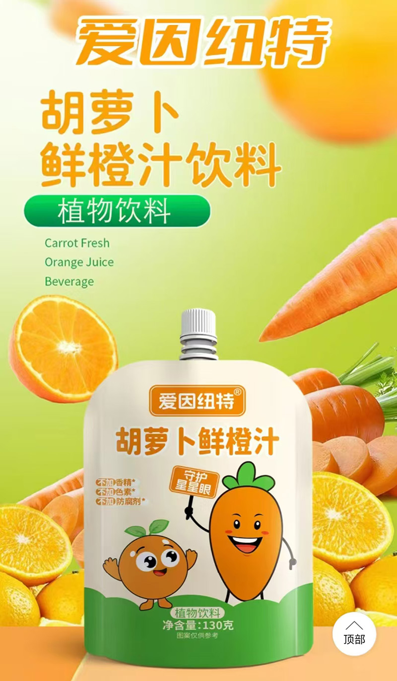 愛因紐特胡蘿卜鮮橙汁飲料.jpg