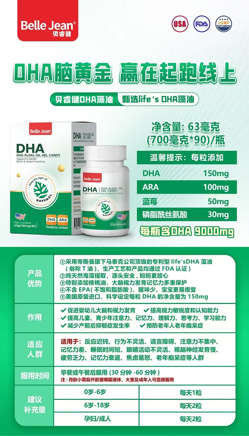 貝睿健DHA藻油03.jpg