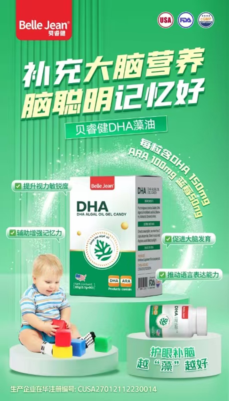 貝睿健DHA藻油02.jpg