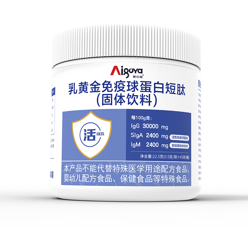 愛谷雅乳黃金免疫球蛋白短肽.jpg