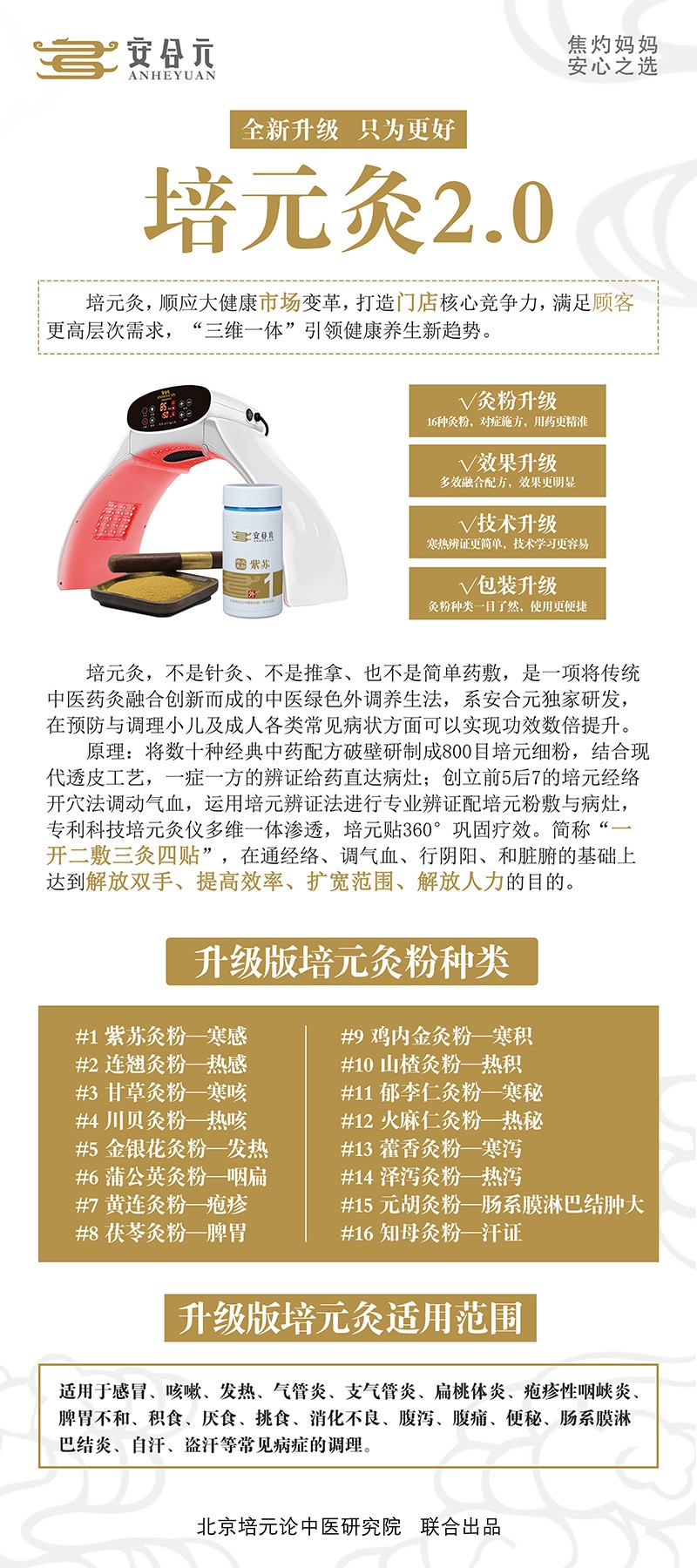 安合元培元灸展架1.jpg