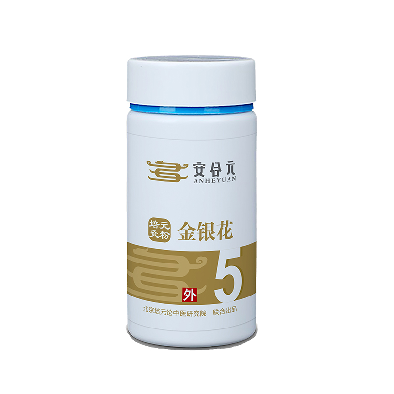 安合元培元灸藥粉 5號(hào)金銀花.jpg