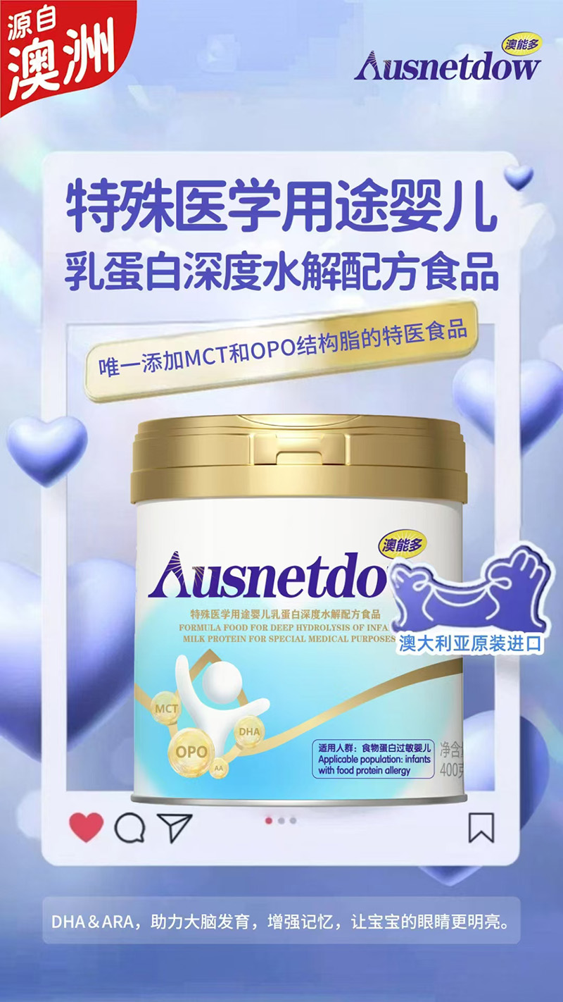 澳能多特殊醫(yī)學(xué)用途嬰兒乳蛋白深度水解配方食品.jpg
