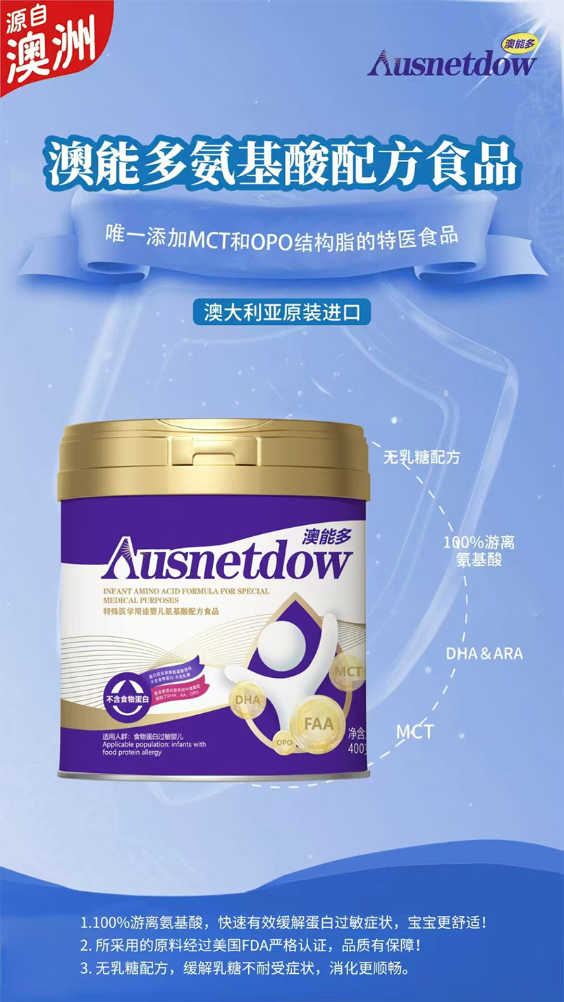 澳能多氨基酸配方食品.jpg