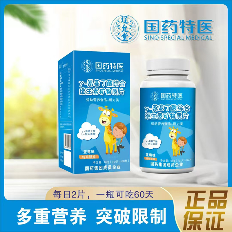 國藥特醫(yī)遼允堂γ-氨基丁酸綜合維生素礦物質(zhì)片.jpg