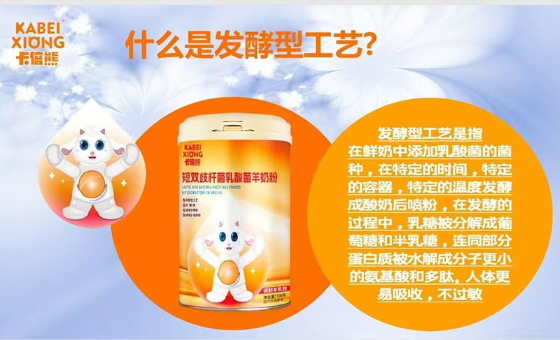 卡倍熊短双歧杆菌乳酸菌羊奶粉.jpg