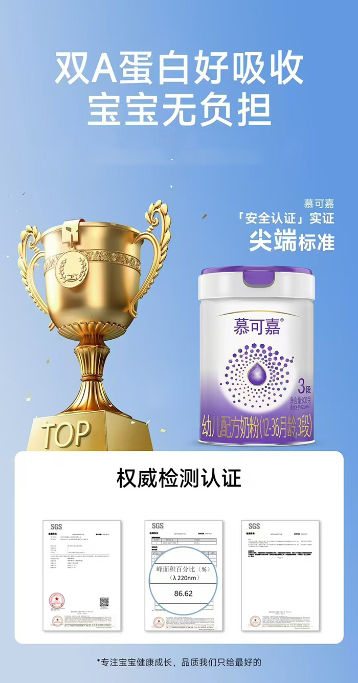 慕可嘉幼兒配方奶粉（12-36月齡，3段）.jpg